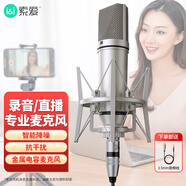 索爱（soaiy）电脑麦克风桌面声卡直播电竞电容游戏k歌收音主播设备话筒台式手机笔记本3.5mm有线【无支架版】