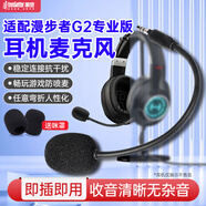 trendsetter适用漫步者耳机麦克风HECATE G2专业版/战队版/标准版/G4竞技版G4S雷霆GM450头戴式耳机耳麦麦咪杆