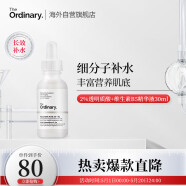 THE ORDINARY2%透明质酸+B5玻尿酸精华原液补水保湿修护肌肤屏障30ml纯净护肤