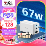 公牛（BULL）氮化镓充电器67W 多口快充usb转换器 适用苹果14/13华为小米Macbookpro笔记本 糯米白