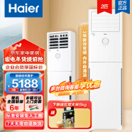 海尔（Haier） 2匹 三级能效 变频冷暖 立柜式空调 KFR-50LW/02XDD83（标准安装）