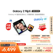 三星（SAMSUNG）Galaxy Z Flip5 AI手机 【价保618】智能外屏 掌心折叠 同声翻译  8GB+512GB 星河白 折叠屏手机