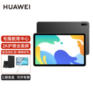 华为（HUAWEI） MatePad 10.4英寸可选插卡全网通话学生考研网课学习娱乐办公平板电脑 WiFi版 6G+128GB 灰【麒麟710A】 官方标配+【活动礼包】