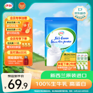 伊利新西兰进口全脂奶粉1kg 100%生牛乳 0添加 高钙 成人奶粉 高蛋白 