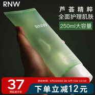 如薇（RNW）舒颜水润芦荟凝胶250ml洋甘菊补水啫喱保湿睡眠面膜男女可用