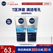 妮维雅（NIVEA）男士深层清洁去黑头 控油冰极洁面泥100g双支套装