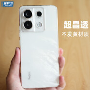 魔护卫 红米note13Pro手机壳晶透note13不发黄透明硬壳note12Pro全包+防摔保护套 本店壳满2件及以上自动9折加购物 红米 Note 13 Pro