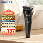 飞利浦（PHILIPS）电动剃须刀新1系 小旋风刮胡刀 520情人节礼物 送男友 送老公