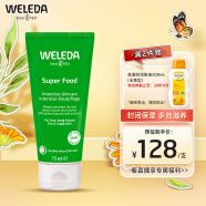 维蕾德（WELEDA）super food全能霜多效补水保湿修复乳液75ml维多利亚阿黛尔御用