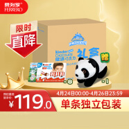 健达（Kinder）牛奶巧克力制品8条小箱装T8*8  800g儿童零食节日礼物送熊猫玩偶