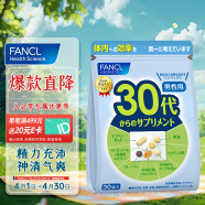 芳珂FANCL 男士复合维生素 男性30+每日营养包 30日量  营养品 日常送礼  VBVC 矿物质 辅酶Q10 蓝莓锌 免疫力 海外进口