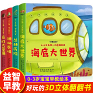 全4册小小左右脑创意翻翻书0-3岁宝宝3d绘本书籍早教书玩具启蒙翻翻看儿童故事翻翻书洞洞书0-1岁绘本创意大师洞洞翻翻书圣诞节礼物儿童生日礼物