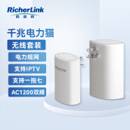 RicherLink RL65013GWL千兆迷你无线扩展PLC电力猫套装家用无线路由器WIFI信号放大器穿墙宝免布线支持IPTV