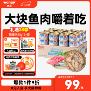 顽皮（Wanpy）泰国进口 猫罐头85g*24罐 白身吞拿鱼+鳀鱼罐头(肉冻型) 成猫零食