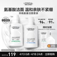 欧莱雅男士专用氨基酸控油保湿洁面乳套装去角质洗面奶护肤品男生