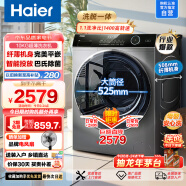 海尔（Haier）309超薄滚筒洗衣机全自动10公斤洗脱一体机变频超薄嵌入式大筒径智投筒自洁以旧换新14126升级款