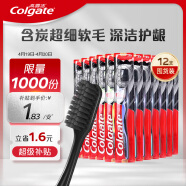 高露洁（Colgate）细毛护龈备长炭软毛成人牙刷 12支家庭装 款式颜色随机发货