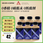 NEVER COFFEE即饮咖啡 冷萃拿铁美式黑咖啡生椰即饮罐瓶装咖啡饮料品 冷萃冰博客*6瓶【90天短保】 300mL/瓶