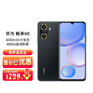 华为/HUAWEI 畅享60 6000mAh+22.5W超级快充 4800万大底超清影像 全网通 256GB 幻夜黑 鸿蒙智能手机