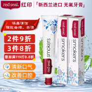 红印（Red seal）新西兰进口烟民薄荷牙膏100g*2支装 无氟烟民牙膏双重薄荷味