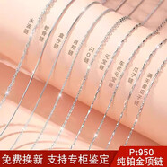 正品PT950铂金项链女锁骨链素链裸细款白金链子送女友情人节礼物 水波链尊贵款 45cm