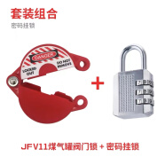 金釜 安全锁具工业阀门锁球阀截止阀液化气瓶手轮阀门 JFV11煤气罐阀门锁+密码挂锁