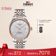 天梭（TISSOT）瑞士手表 力洛克系列腕表 钢带机械男表T006.407.22.036.01