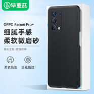 毕亚兹适用OPPO Reno6pro+手机壳/保护套 超轻薄散热全包防摔抗指纹磨砂亲肤裸机手感硬壳男女款JK54-黑