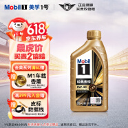 美孚（Mobil）美孚1号先进全合成汽机油小金美0W-40经典表现SP 1L 汽车保养