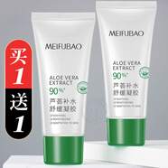 美肤宝补水芦荟胶保湿舒缓敏感肌肤晒后修复皮肤祛痘淡化痘印男女士护肤 补水芦荟胶2支 50ml