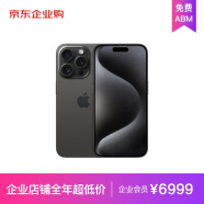 Apple iPhone 15 Pro 256GB 黑色钛金属A3104手机 支持移动联通电信5G MTQ83CH/A【企业客户专享】