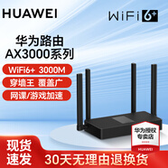 华为路由器千兆wifi6+家用无线5G双频穿墙王信号放大器增强器游戏家长全屋电竞漏油器中继mesh组网7 AX3000黑色款【WiFi6+3000M】+网线