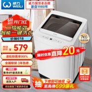 威力（WEILI）7公斤 波轮洗衣机全自动 13分钟快洗 洗衣机小型 租房宿舍神器 以旧换新（雅白色）XQB70-7099