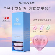 希芸（syrinx）多彩矿物泥面膜12g*7 深层清洁泥膜补水保湿 一盒