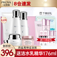 珀莱雅（PROYA）化妆品护肤品水乳套装护肤礼盒美白保湿补水女官网旗舰款全套 【美白+抗皱】洁水乳霜+抗皱眼霜