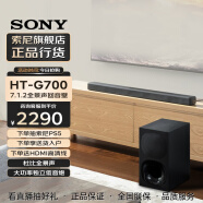 索尼（SONY）HT-G700 无线家庭影院系统 回音壁 （X9000F升级款）