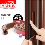 伽嗒【8仓发货】防盗门专用密封条入户门缝隙防风门框边隔音防撞胶条 【贴门框】宽10mm 厚8mm 6米装【原装步阳盼盼门适用】