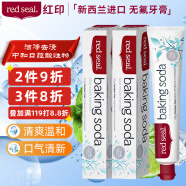 红印（Red seal） 小苏打牙膏100g*2支 新西兰进口无氟牙膏 清新口气 洁净口腔