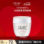 玉兰油（OLAY）水润滋养面霜50g乳液 面霜女士护肤品补水保湿滋润提亮