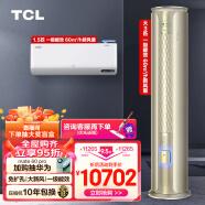 TCL1.5匹 小蓝翼Ⅱ新风挂机+大3匹 小蓝翼Ⅱ新风柜机 变频一级能效   空调立式  空调柜机