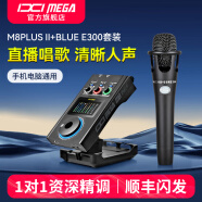 IXI MEGA M8PLUS II外置声卡套装主播K歌专业录音电脑手机高端网红直播设备全套电容麦克风话筒 M8PLUSII+blue E300套装（需连电脑