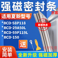 适用夏新BCD-58P118 29A50L 59P119L 150冰箱密封条强磁胶条配件 如需多拍先加购物车一起付款 全新现做