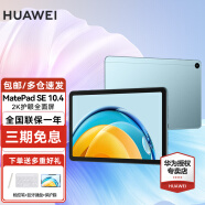 华为（HUAWEI）华为平板电脑MatePad SE 10.4英寸2K护眼全面屏学习办公平板iPad 6+128G WiFi版 海岛蓝 官方标配