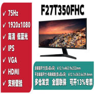 SAMSUNG三星  27英寸 75Hz IPS技术 家用游戏电脑显示器 高清直面屏 低蓝光爱眼F27T350FHC