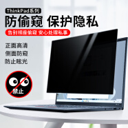 魔道 thinkpad防窥膜x13联想x1笔记本磁吸e490电脑E14防偷窥免贴T15隐私保护膜 卡扣款【两面可用#28度防窥膜】 通用17.3英寸16:9[382*215mm]