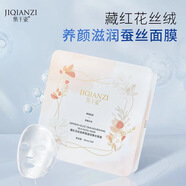 集千姿蚕丝面膜10片装保湿滋润提亮肤色晒后补水提拉塑颜免洗面贴膜 藏红花丝绒养颜滋润蚕丝面膜1盒