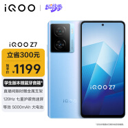 vivo iQOO Z7 8GB+256GB 原子蓝 120W超快闪充 等效5000mAh强续航 6400万像素 OIS光学防抖 5G手机iqooz7