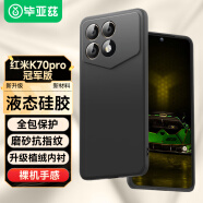 毕亚兹适用红米K70pro冠军版手机壳 小米Redmi k70Pro冠军版保护套 全包防摔液态硅胶磨砂软壳 JK646黑