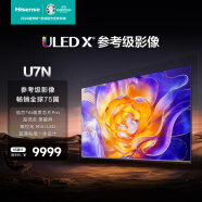 海信（Hisense）电视U7N 65英寸 ULED X参考级影像 精控光 Mini LED 信芯AI画质芯片 Pro 液晶电视机 65英寸