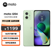 摩托罗拉 moto G54 8GB+256GB 青葱绿 长续航手机 5G手机老人手机 老人机学生手机 备用机 千元机 智能机